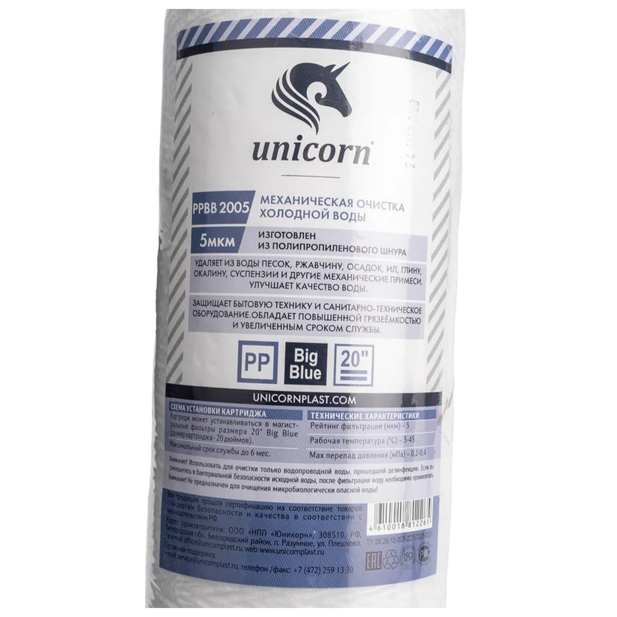 Картридж Unicorn механический ППР шнур 20 ВВ 5 мкм РР ВВ 2005