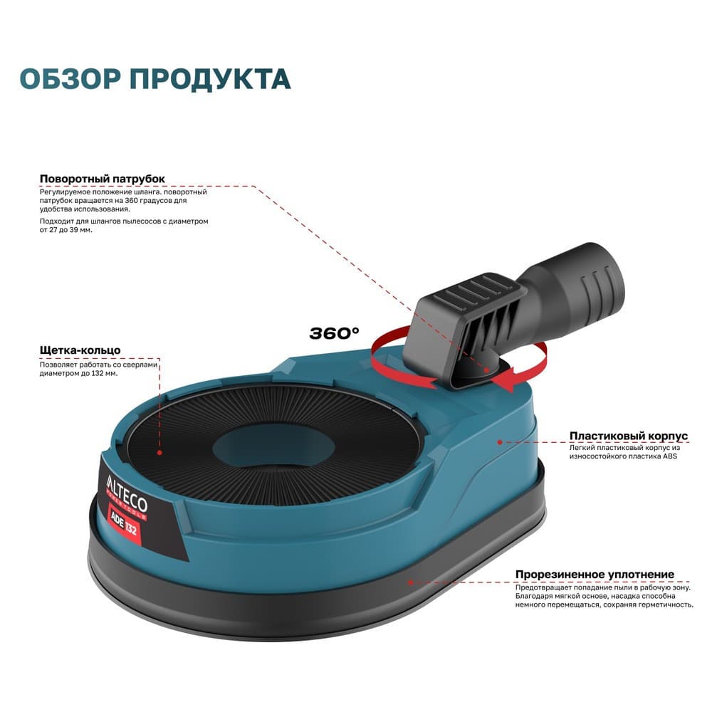 Насадка ALTECO пылеуловитель для пылесоса ADE 132