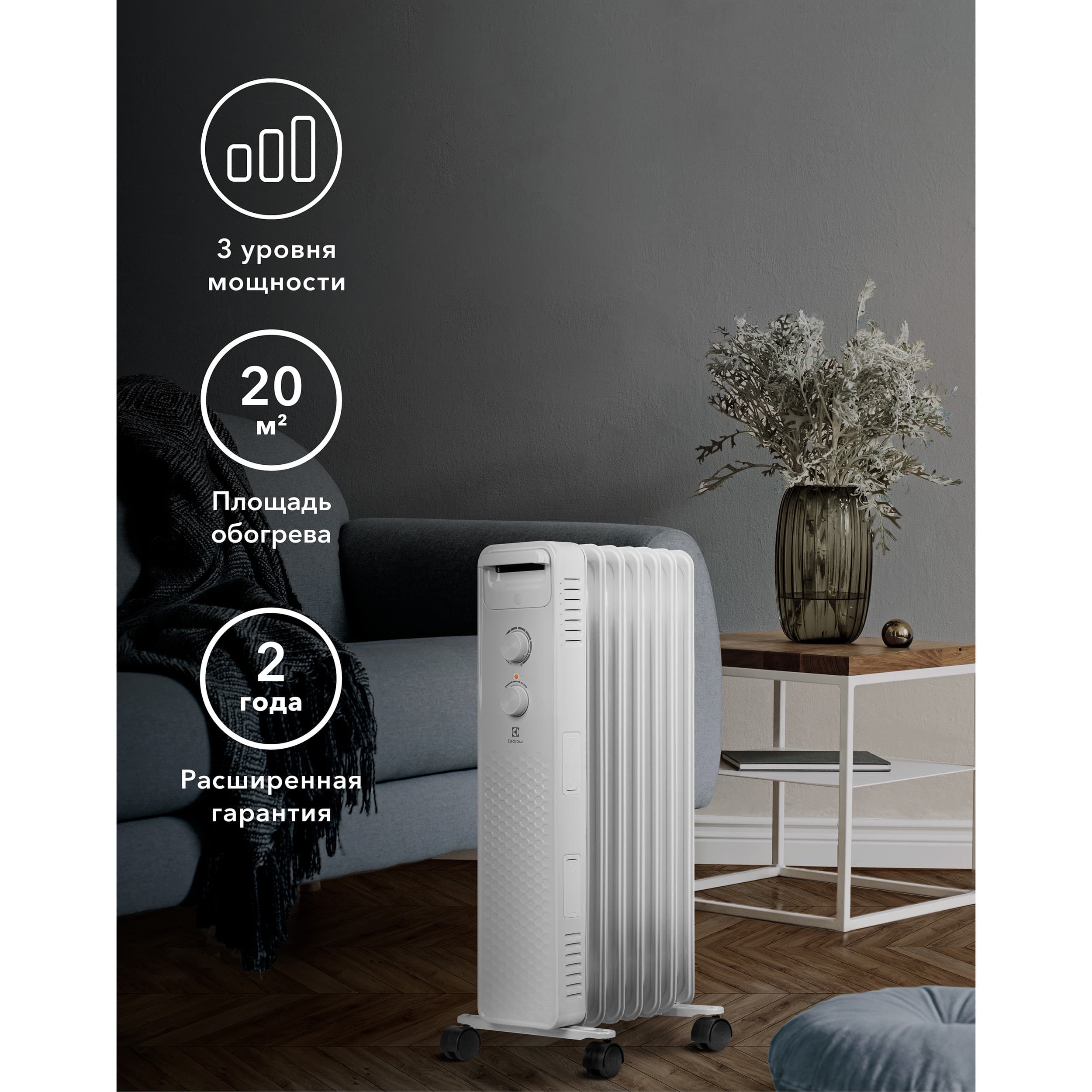 Радиатор масляный Electrolux EOH/BE-07ZW