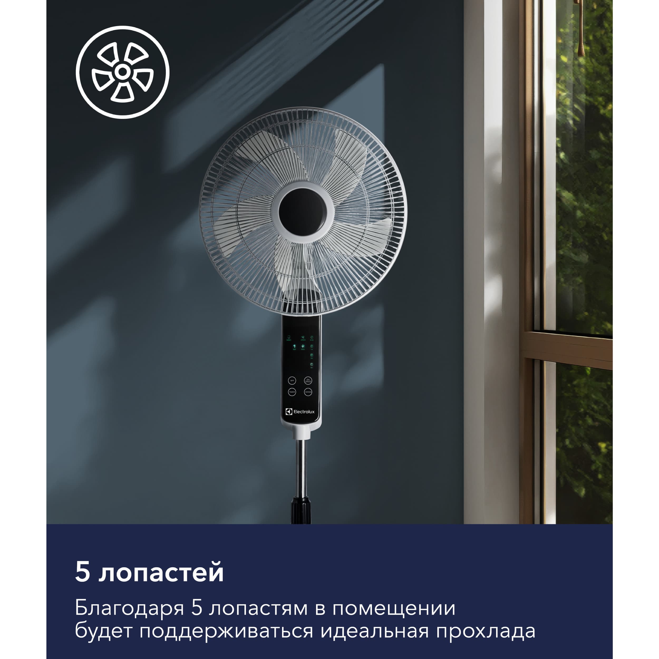 Вентилятор напольный Electrolux EFF-901N