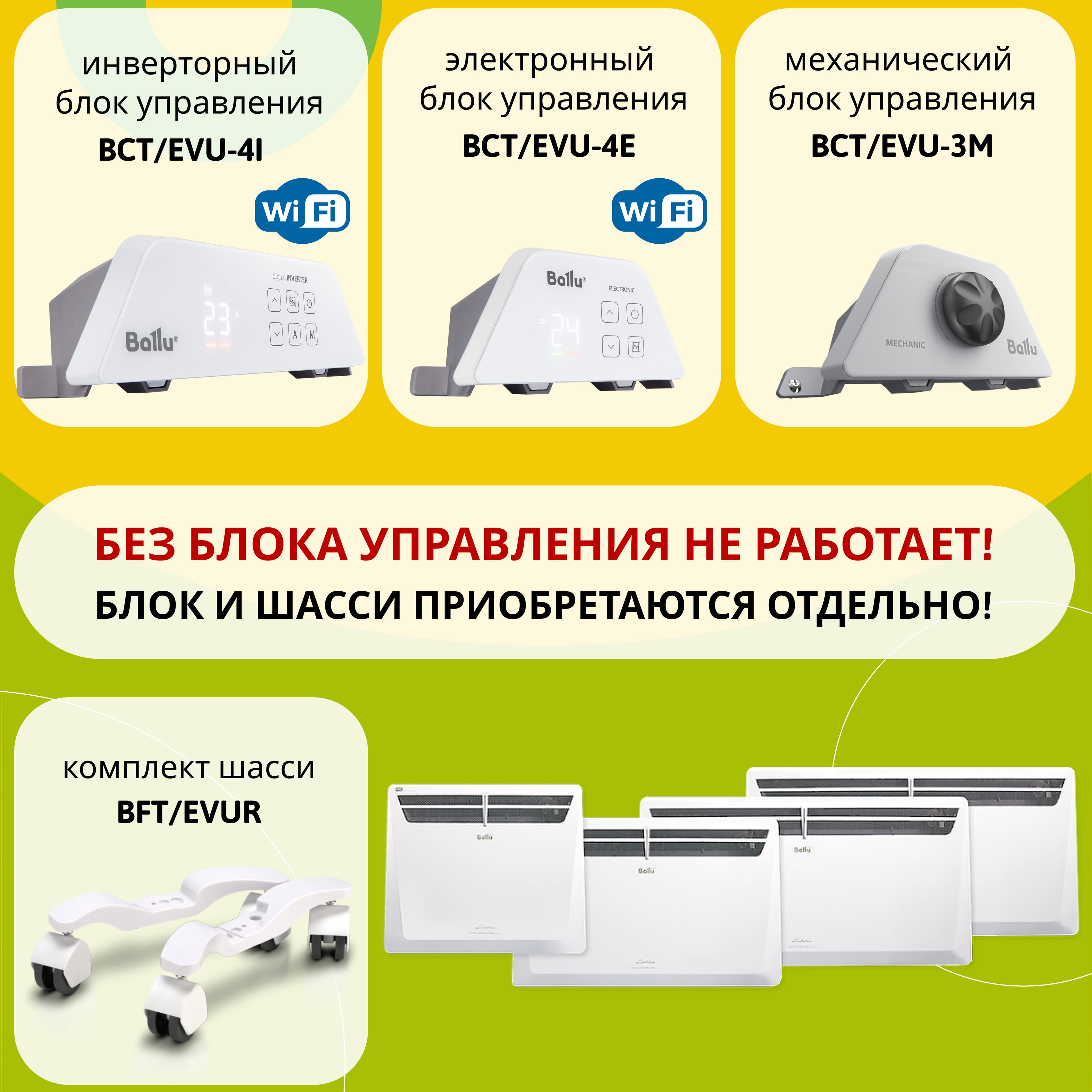 Модуль отопительный электрического конвектора Ballu Evolution Transformer BEC/EVU-1500