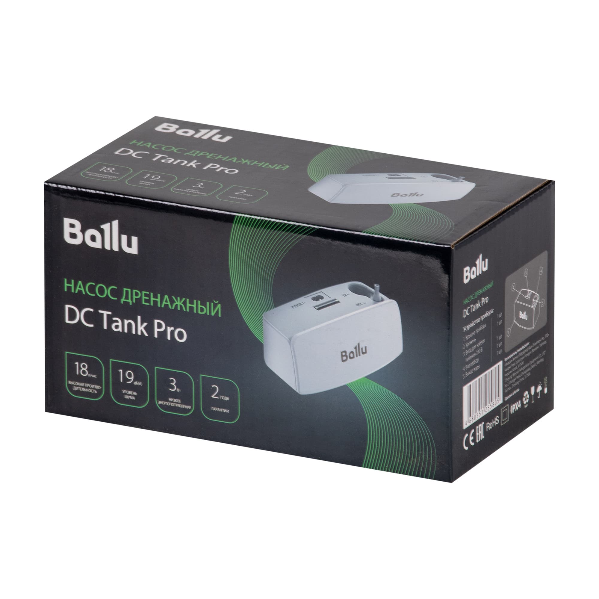 Насос дренажный Ballu CondiPump DC Tank Pro (моноблочный, 18 л/ч)