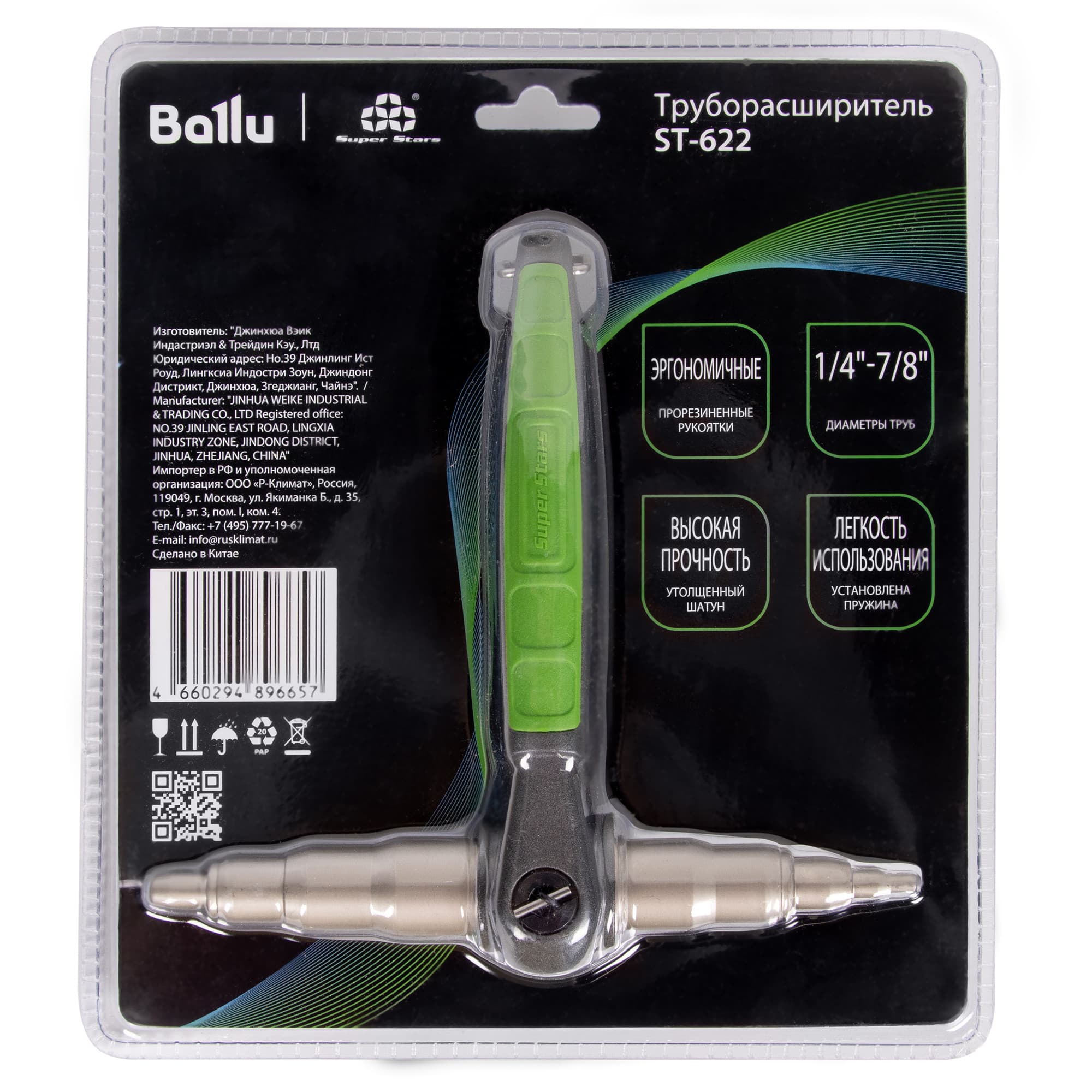Труборасширитель Ballu Super Stars ST-622