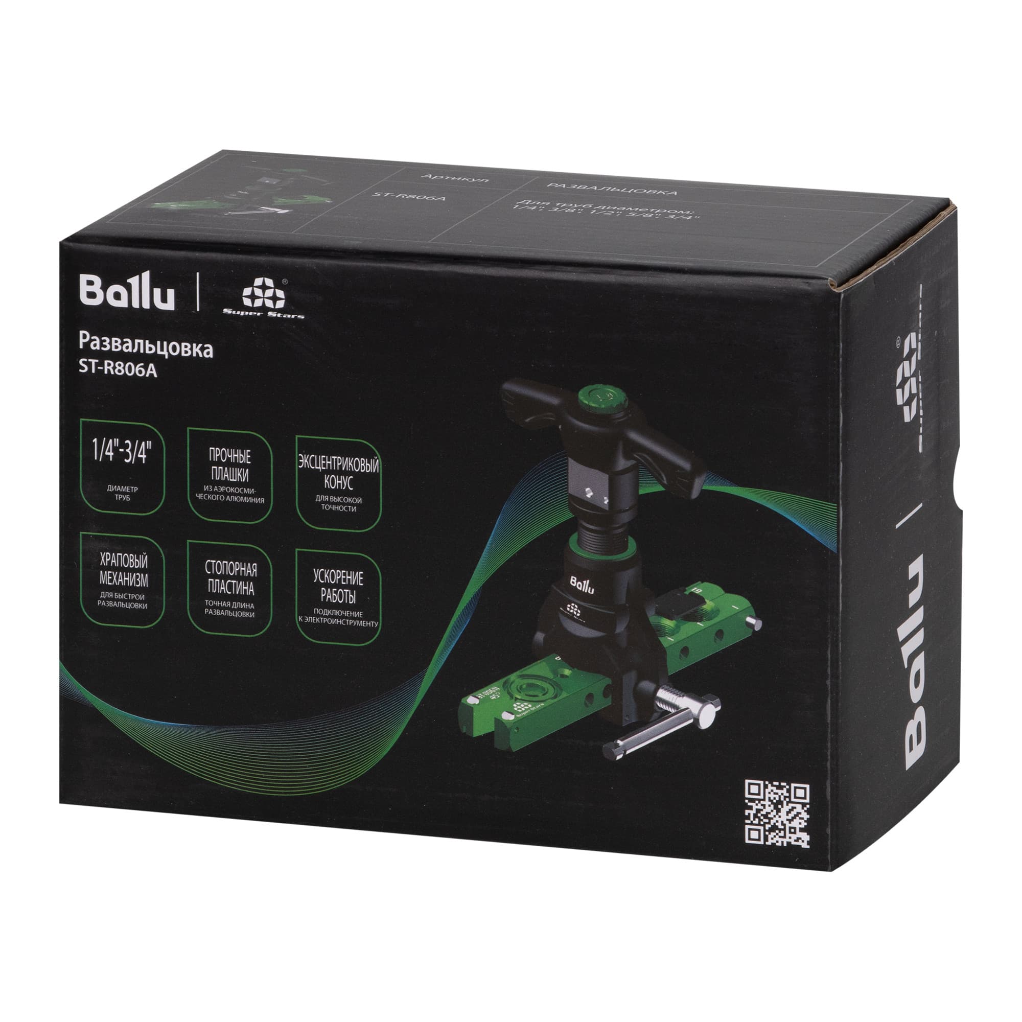 Развальцовка Ballu Super Stars ST-R806A
